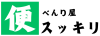 便利屋スッキリ/静岡店